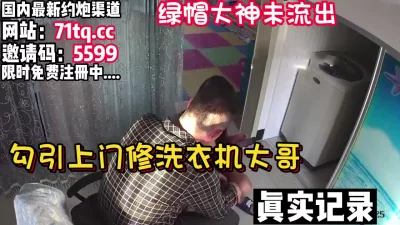 上门工人被老婆勾引内射【看简介同城免费约炮】
