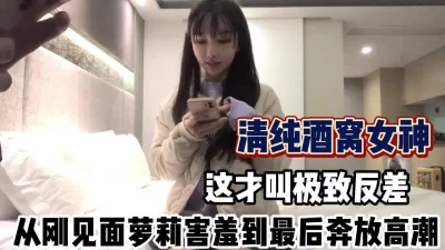 一开始害羞到奔放高潮【完整版88分钟已上传下面】
