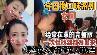 懂女人G点的还得女人『新科技约炮神器到货看简阶』
